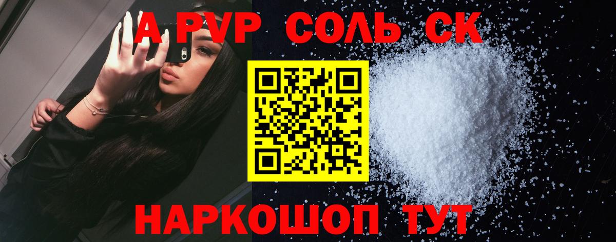 А ПВП кристаллы Рязань