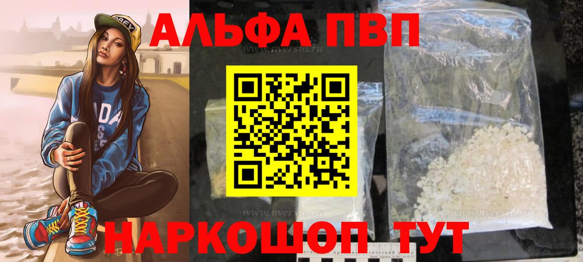 Alpha PVP мука  Вход с VPN  Alfa_PVP крисы CK  как найти закладки  Рязань 