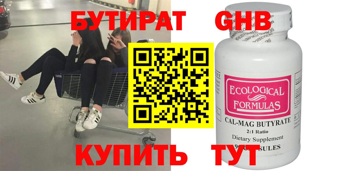 Бутират 99% Рязань