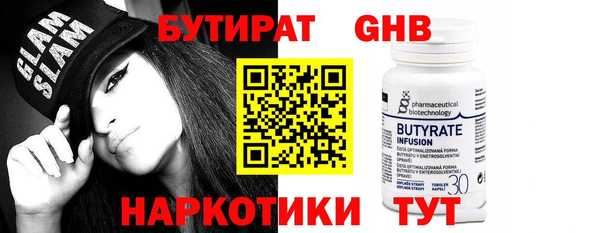 БУТИРАТ  БУТИРАТ бутандиол  Вход с VPN  Рязань 